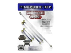 Штанга реактивная ВАЗ 2101-2107, 2121, 21213, 21214, 21217, 2131, 2123 Нива-Шевроле, LADA 4х4WD, Urban, продольная, верхняя-короткая (2101-2919013, 21010291901302, 2101291901301, CA22040)