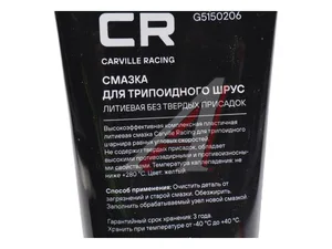 Смазка для трипоидного ШРУСа, литиевая, 180гр., уп.