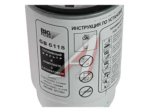 Фильтр топливный ГАЗ, КамАЗ, ЗИЛ, ПАЗ, МТЗ, МАЗ, УРАЛ, HOWO грубой очистки (с колбой), артикул GB-6118