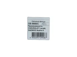 Фильтр салона BIG CHEVROLET Lacetti 2004->, DAEWOO Nubira 2005->, артикул GB-9908