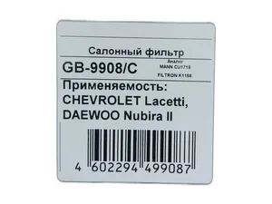 Фильтр салона BIG HYUNDAI Santa Fe II 06-, Sonata V 04-09, KIA Magentis (971333K000; 971332B010) угольный, артикул GB-9909/C