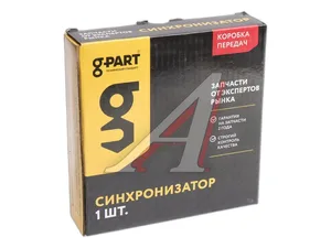 Синхронизатор 4-5 передачи ГАЗ-3309 в сборе с сухарями G-PART 3309-1701121, артикул GP.10800007