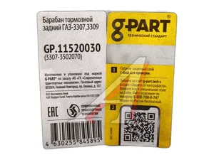 Барабан тормозной ГАЗ-53, 3307, 3308, 3309, ПАЗ задний, артикул GP.11520030
