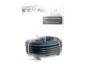 Шланг кислородный d=12мм., синяя полоса ГОСТ 9356-75, артикул III-12-2,0