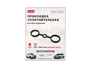 Прокладка впускной трубы воды спецтехника, КОНВЕЙЕРНЫЙ ОРИГИНАЛ, артикул K6000-1003502A
