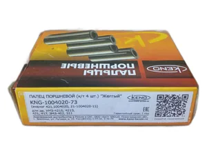 Палец поршневой дв.ЗМЗ 402, 511, 523, дв.УМЗ 421, 4216, 417, к-т 4шт., цвет жёлтый (21-1004020-15, 421.1004020), артикул KNG-1004020-73 ЖЁЛТЫЙ