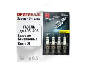 Свеча зажигания ВАЗ 2101-2107, 2108-21099, 2110-2112 дв.карб., 8кл., к-т 4шт., НА ГАЗУ/Бензин, зазор 0,7мм., М14х1,25мм., ключ 21мм., резьба L=19мм., "ЭЗ LPG" 2, уп. блистер (F01H7B0156), артикул LPG2