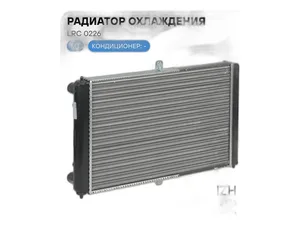 Радиатор ИЖ 2126, Москвич 2126, охлажд., алюмин., сборный. LRc0226 "LUZAR", артикул LRc 0226
