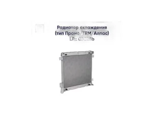 Радиатор водяной ГАЗель Бизнес, Соболь Бизнес дв.Cummins ISF 2.8, Евро 4, алюминиевый, 2-х рядный (073-1301012П, 073-1301010, 073.1301005, ТРМ073.1301010, 2831-012-0000, 2830-012-0000), артикул LRc 03028b