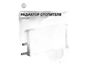 Радиатор отопителя Москвич 2141 АЗЛК, алюминиевый (2141-8101060)