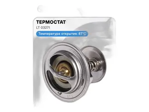 Термостат 87° Волга, ГАЗель, Соболь, УАЗ, ГАЗон NEXT, ЗИЛ 5301 Бычок, ПАЗ, ПАЗ NEXT, КАВЗ, КАМАЗ, НЕФАЗ, УРАЛ, УРАЛ NEXT,тр. МТЗ, с прокладкой, обрезиненный клапан (107-1306100-04, ТС107-1306100-04,127-1306100-04), артикул LT 03271