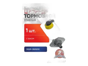 Цилиндр главный тормозной ГАЗ 3110, 3302, 2217 (в упак.) (351459) MetalPart г.Санкт-Петербург — ракурс 1