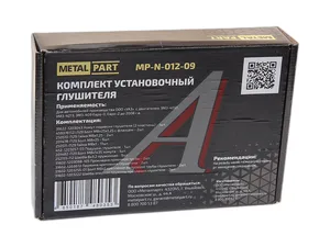 Р/к крепления глушителя УАЗ дв. ЗМЗ-4091 все г.в (дв.УМЗ-4213, ЗМЗ-409 Евро-0, Евро-2 а/м до 2008), артикул MP-N-012-09
