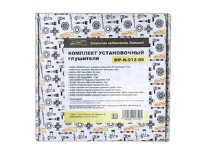 Р/к установочный резонатора УАЗ-3163, 2360, 2363, Patriot, HUNTER дв. ЗМЗ-409 а/м до 2012 г.в, артикул MP-N-012-10