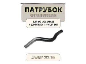Патрубок радиатора LADA Largus дв.ВАЗ Р3М, 1.6л., 8кл., верхний (8450009491, RF909491Р) "Балаковорезинотехника" ОАО (БРТ), г. Балаково — ракурс 1