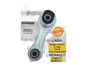 Опора двигателя LADA Vesta, X-Ray, Renault Logan, задняя (112383905R) 1241056, артикул RG112381035R