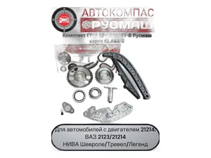 Комплект натяжного устройства ГРМ ВАЗ 2103-2106, 2107, цепь, звезды, натяжитель, успокоитель, башмак (224208), артикул RG2106-1006001