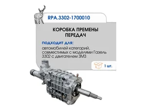 Коробка передач ГАЗель Бизнес дв.УМЗ 4216, Evotech 2.7 (А274), Евро 4, 5-ти ст. (237082) Riginal, г. Н. Новгород — ракурс 2