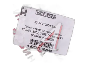 Гайка М64х1,5х11мм., подшипника ступицы ГАЗ 53, 3307, 3309, ПАЗ, задней, к-т 3шт.=наружняя+внутренняя+шайба замочная (199662) Riginal, г. Н. Новгород — ракурс 1