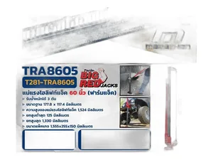 Домкрат реечный 3т., H=125/1330мм., артикул TRA8605