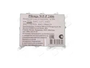 Насос водяной ГАЗ-3110 дв. 406 (УАЗ 409 с ГУР до 2009г.в.), артикул WP-P 2406