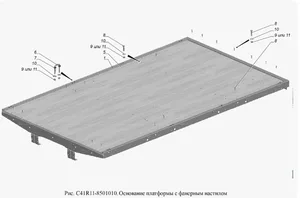 ОСНОВАНИЕ ПЛАТФОРМЫ С ФАНЕРНЫМ НАСТИЛОМ С41А23 8501010, артикул С41А23-8501010