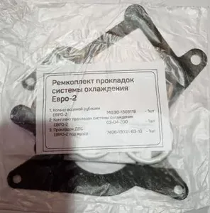 Рем. комплект системы охлаждения КАМАЗ, к-т 4-е наим., паронит 0,6мм., состав:740-1303024, 740-1303188, 740-1303198, 740-1303214 (740-1303000-01У 4Н) г. Москва — ракурс 2