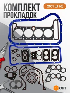 Комплект прокладок двигателя ВАЗ-2101-2107 (к-т 14 шт) картон ПРОФ, артикул 05-04-221