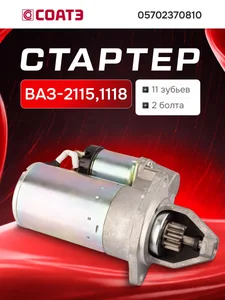 Стартер ВАЗ 1117-1119 Калина, 2113-2115, 2170-2172 Приора, 12В, 1,55 кВт, редукторный, z=11зуб., для усиленной КПП