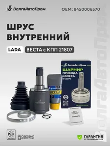 ШРУС LADA Vesta, КПП ВАЗ 21807, 2182 трипоидный, внутренний (CV20-038), артикул 0-8450006570