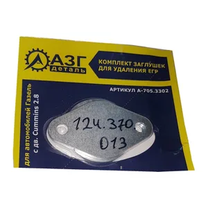 К-т заглушек для удаления EGR ГАЗ-3302 с дв.Cummins 2.8 А-705.3302, артикул 0-А-705.3302