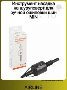 Приспособление для ручной ошиповки шин на шуруповерт MINI (ATRK106), артикул 0-ABF-R-01