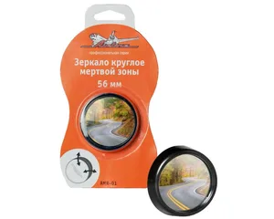 Зеркало мертвой зоны круглое D 56 mm AMR-01, артикул 0-AMR-01