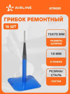 Грибок для ремонта шин 773 (диаметр ножки 10 мм, размер шляпки 75*75 мм) (ATRK80), артикул 0-ATRK80