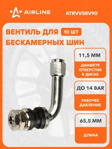 Вентиль для б/к шин VS-8-90, латунь (ATRVVS8V90), артикул 0-ATRVVS8V90