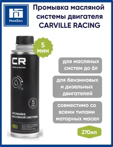 Промывка масляной системы двигателя 5 минут CR 270 мл (S9133505), артикул 0-S9133505