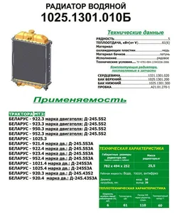 Радиатор водяной тр. МТЗ 1025 дв.ММЗ 245, медный, 5-и рядный (1025Т-1301010, 168К.1301010) Оренбургский радиатор ООО, г. Оренбург — ракурс 2