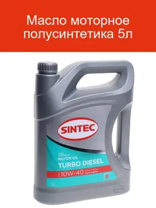 Масло моторное Sintec 10W-40 Турбо Дизель CF-4/SJ п/синтетика 5 л, артикул 102538