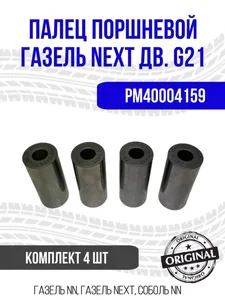 Палец, артикул 11.2.6308014