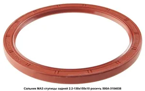 Сальник 130х155х10-1.2мм. задней ступицы МАЗ, чёрный (500А-3104038, Р500А-3104038) 00021678, артикул 1,2-130х155х10