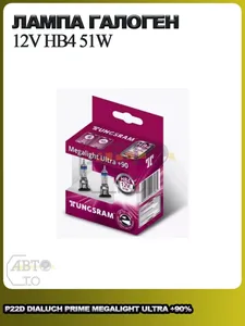 Лампа HB4 12Vх51W P22d голубая +90% «PRIME MEGA ULTRA» (к-т 2 шт), артикул 12451 PR MU DUO