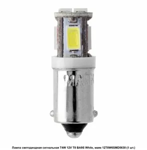 Автолампа T4W, 12V светодиод T8 6SMD (5630/5730) BA9s WHITE. 12T8-W\6SMD5630 "МАЯК"