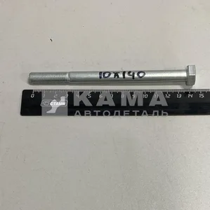 Болт М10х140х1.25 КАМАЗ гидромуфты (кл.прочности 8.8), артикул .1/59726/31