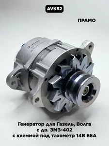 Генератор ГАЗ 3110 ЗМЗ 402 75 А под тахометр (192.3771), артикул 192-3771000