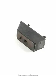 Подушка двигателя ГАЗ 24 чёрная (узкая), артикул 20-1001020-А1