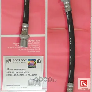 Шланг тормозной CHEVROLET, DAEWOO, OPEL, ZAZ, задний. 96179489 "ROSTECO" — ракурс 1