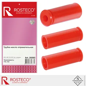 Трубка маслоотражательная ГАЗ, УАЗ, силикон, (к-т 3 шт). 406.1014187 "ROSTECO", артикул 20565