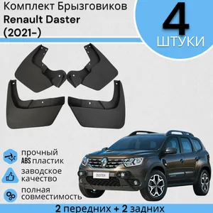 Брызговик передний RENAULT Duster, (2011-2015г), увелич.+крепёж (к-т 2 шт). 638537420R "ROSTECO", артикул 20588