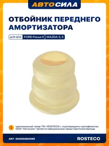 Отбойник стойки FORD C-MAX (03-), FOCUS (04-), MAZDA 3 (03-09) передней, артикул 20598