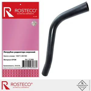 Патрубок радиатора TOYOTA (EPDM). 16571-0H160 "ROSTECO", артикул 20784